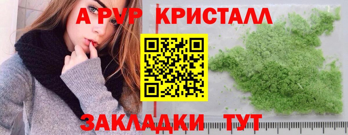 Alfa_PVP СК КРИС  А ПВП кристаллы  хочу   A-PVP  Alpha PVP крисы CK  Боровичи  Вход с VPN 
