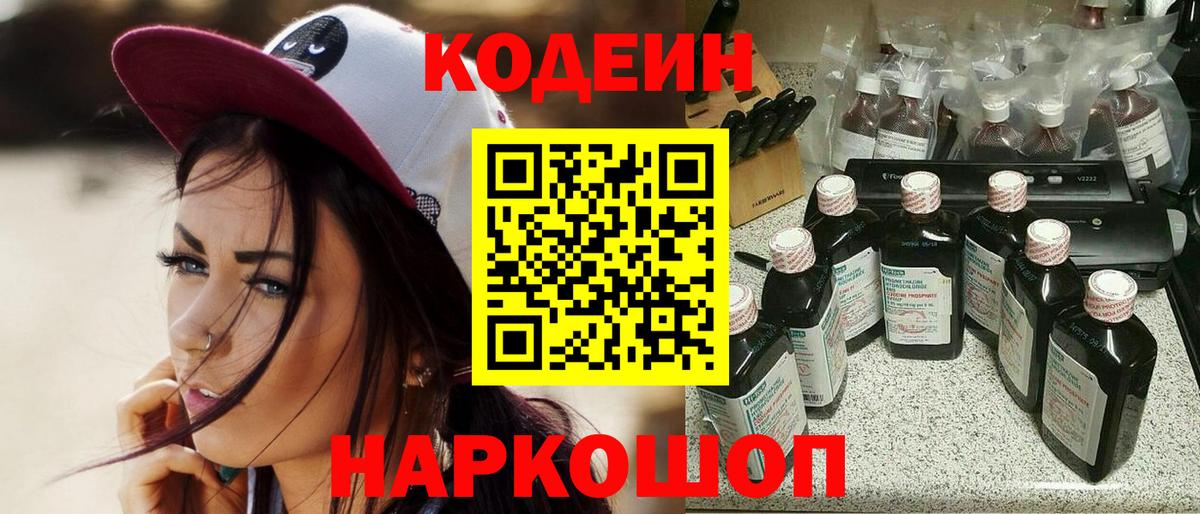 Боровичи  Кодеиновый сироп Lean Purple Drank  Вход с VPN 