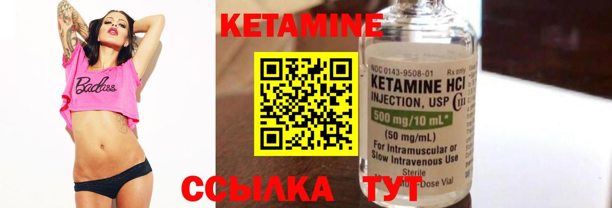 КЕТАМИН VHQ Боровичи