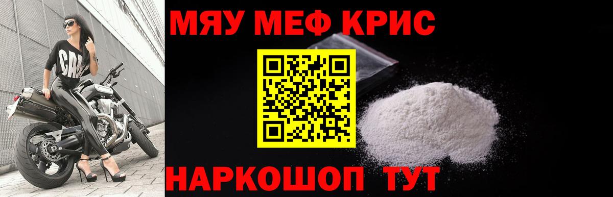 Меф мука Боровичи