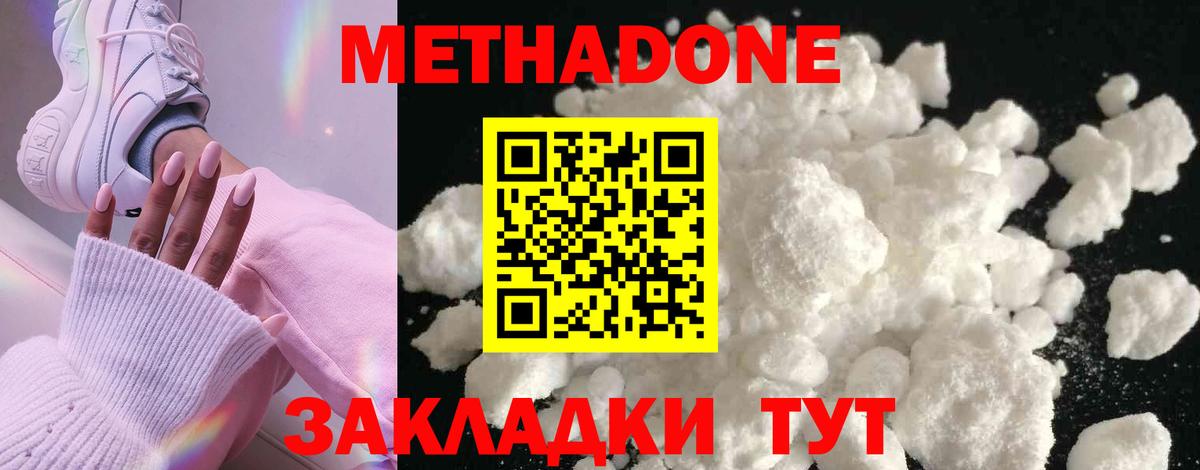 МЕТАДОН белоснежный Боровичи