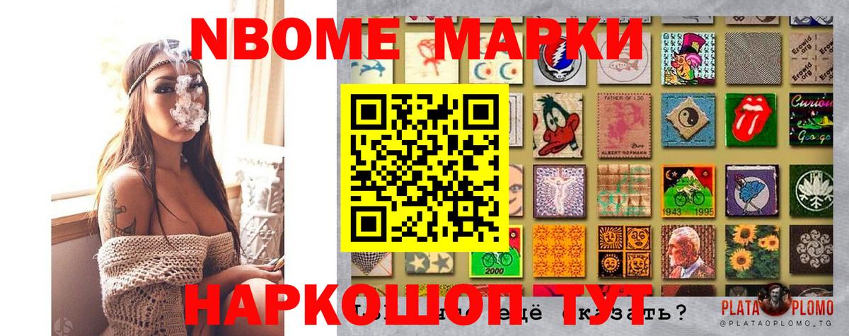 Марки 25I-NBOMe 1,5мг Боровичи